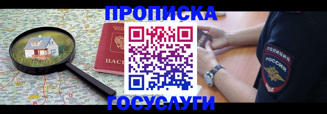 прописка ребенка в Сосенском