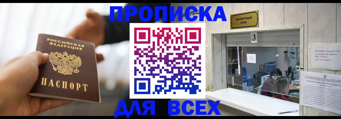 прописка 2025 в Сосенском